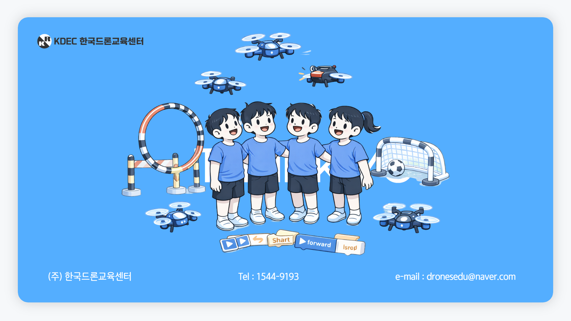 늘봄 드론 미션 & 게임반 안내 이미지 19